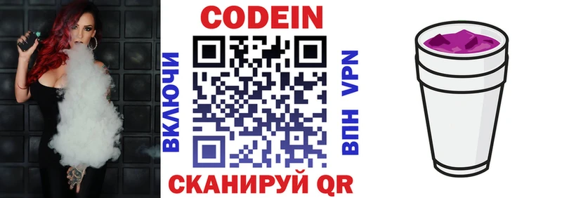 Codein напиток Lean (лин)  Купить  Краснознаменск 